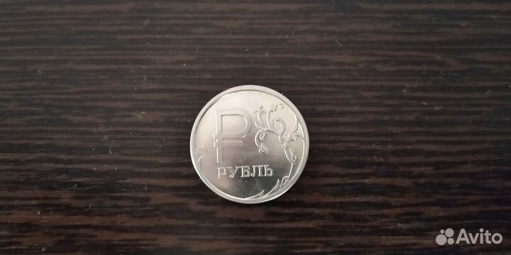 Монета 1рубль