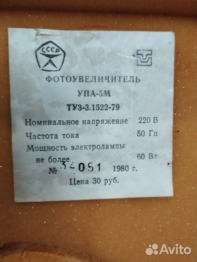 Фотоувеличитель упа 5м