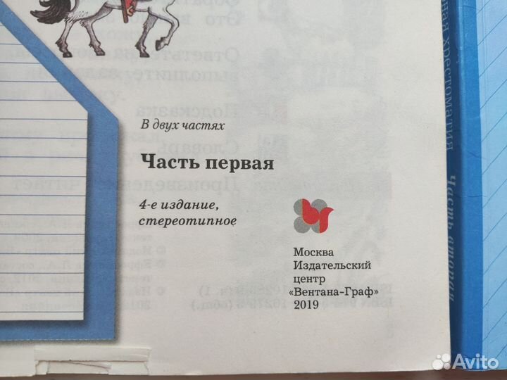 Литературное чтение Хрестоматия 3 класс