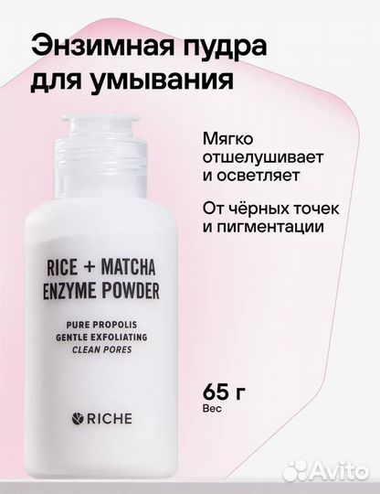 Riche набор косметики