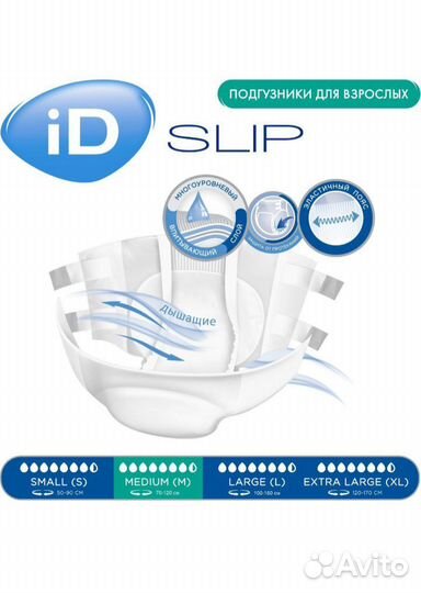 Подгузники для взрослых ID slip и ID super, 30шт