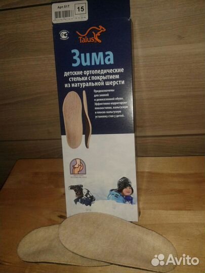 Стельки ортопедические детские, шерстяные 15см и 1