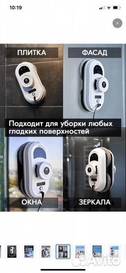 Робот мойщик окон