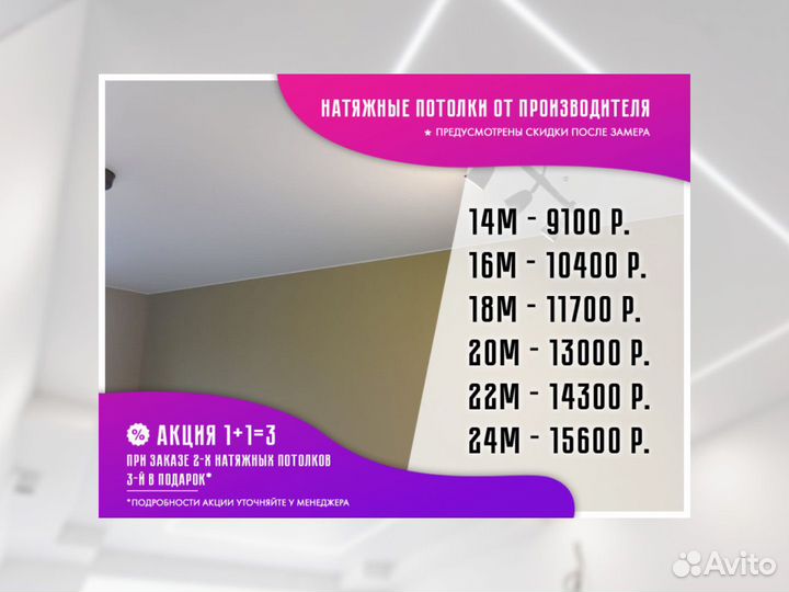 Натяжной потолок