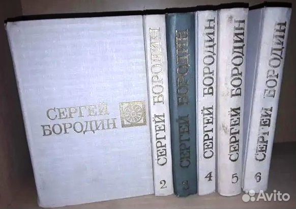 Бородин Сергей. Собрание сочинений в 6 томах
