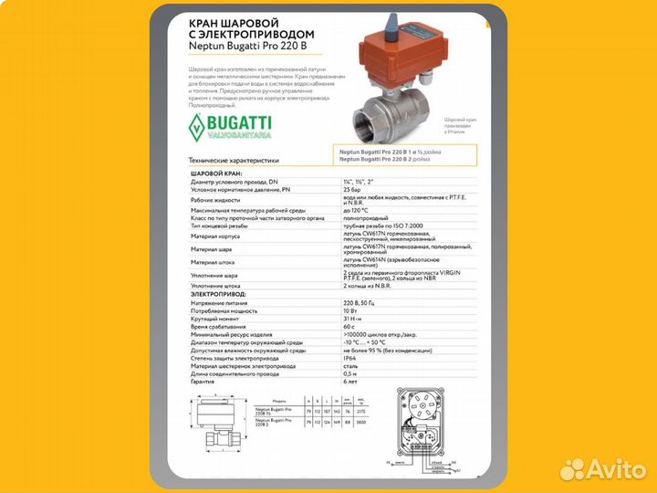 Кран Neptun Bugatti Pro 220В 1 1/2