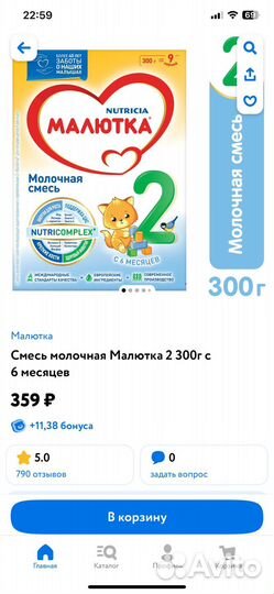 Детская смесь Малютка 2 300гр