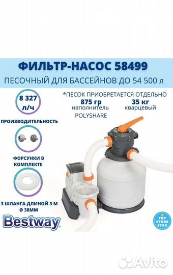 Песочный фильтр для бассейна