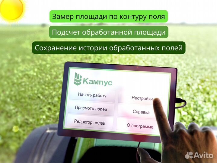 Агронавигатор Кампус 6 Курсоуказатель с ртк