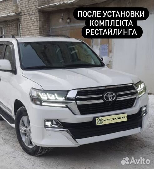 Toyota land cruiser 200 рестайлинговый комплект