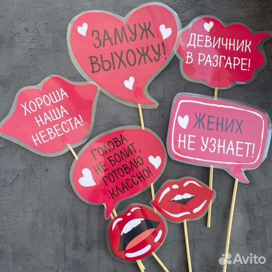 Фотобутафория на девичник/свадьбу