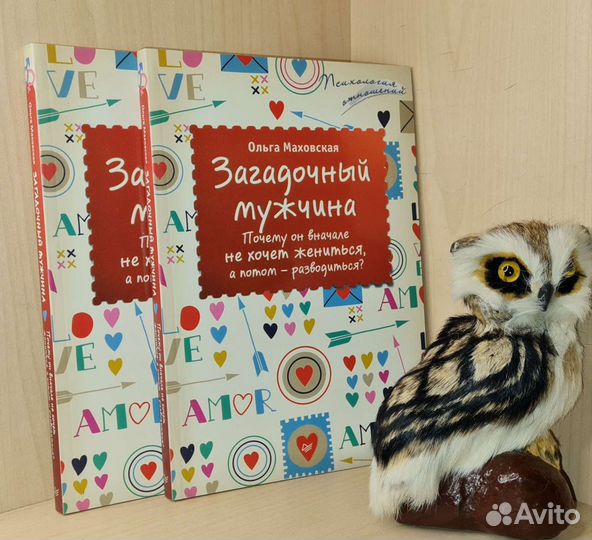 Маховская Ольга. Загадочный мужчина. Почему он вна