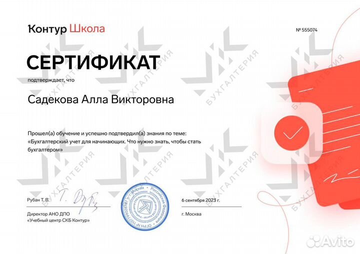 Бухгалтерские услуги Бухгалтер удаленно