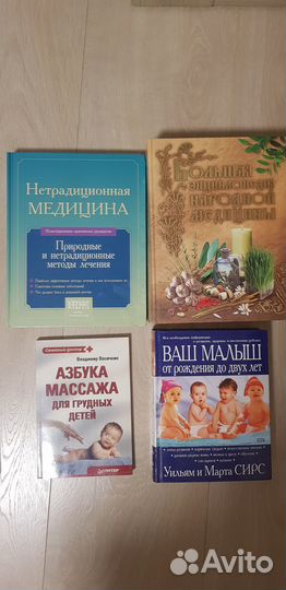 Книги по народной медицине