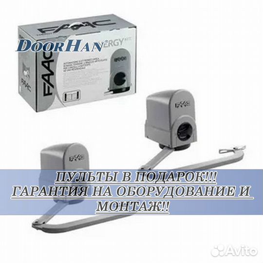 Автоматика для ворот