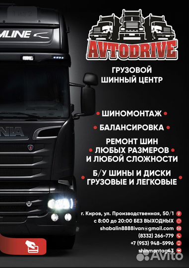 Грузовые шины 315/70R22,5 Cordiant