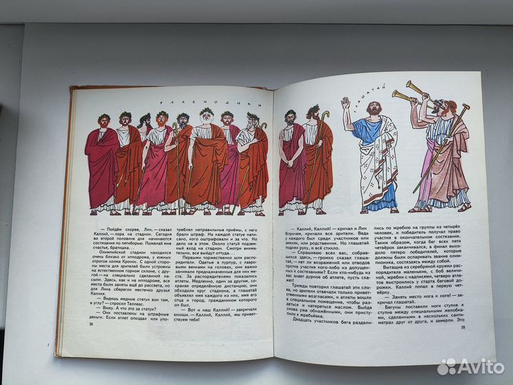 Олимпийские игры или Рассказ об афинском мальчике