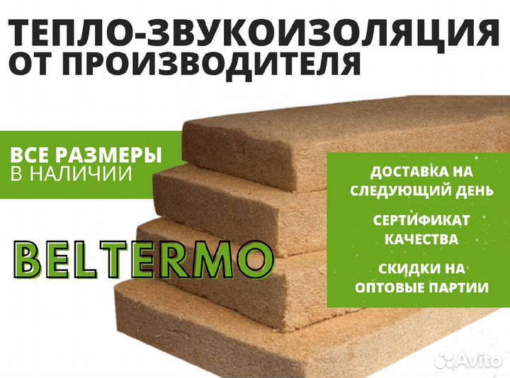 Утеплитель мдвп Белтермо 50, 100 мм
