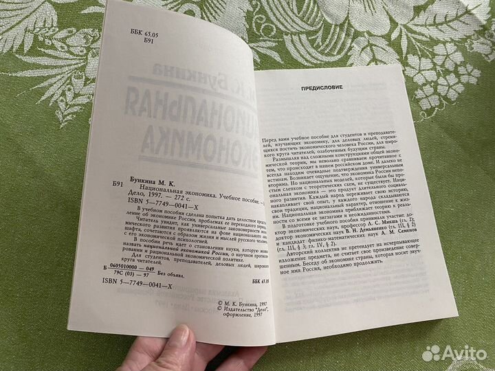 Национальная экономика.М К Бункина