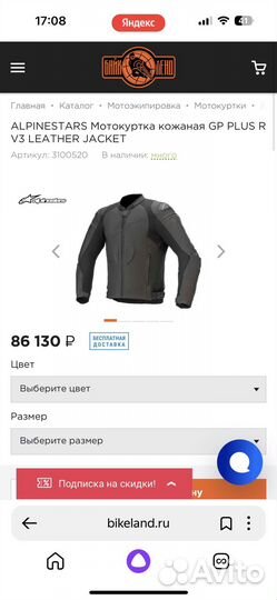 Мото куртка alpinestars