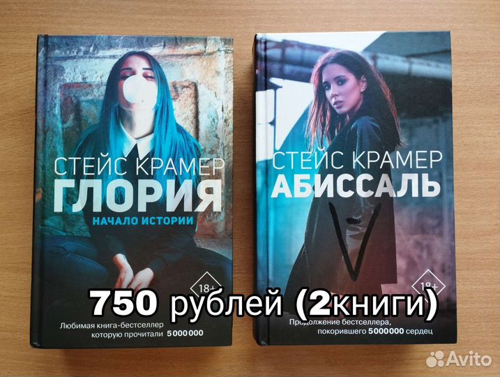 Книги. Глория и Абиссаль