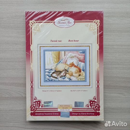 Золотое руно / Тихий час / Вышивка крестом