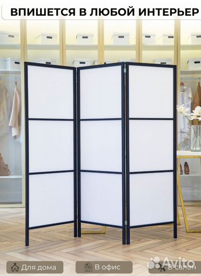 Ширма перегородка