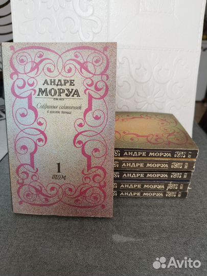 Книги Андре Моруа