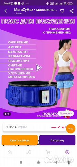 Массажный пояс для похудения