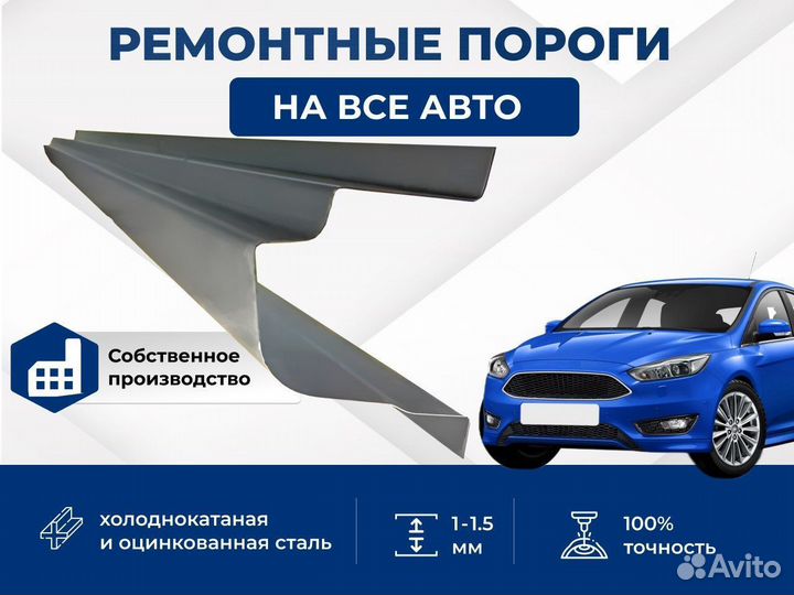 Ремонтные пороги Kia Rio (DC) Седан