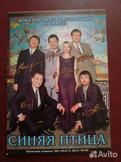 Автограф виа Синяя птица