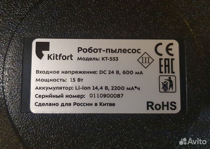 Робот-пылесос Kitfort KT-553