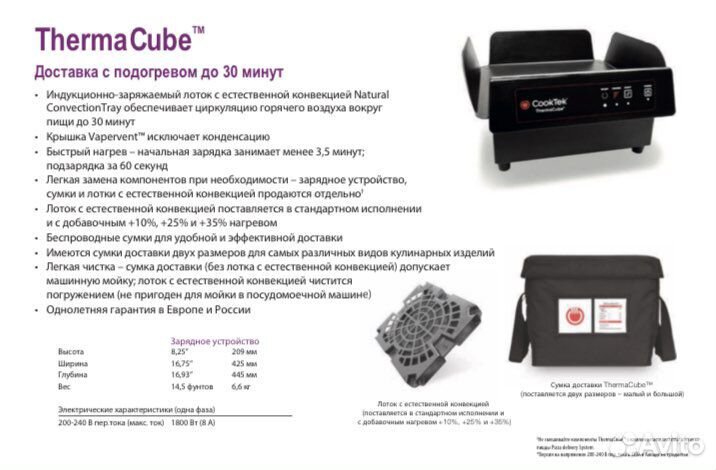 Cooktek thermacube индукционая база