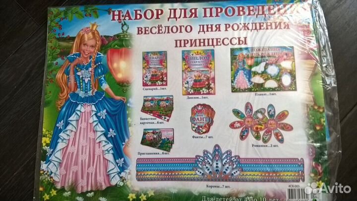 Набор для проведения дня рождения-в упаковке новый