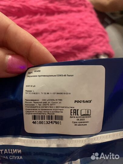Наушники противошумные