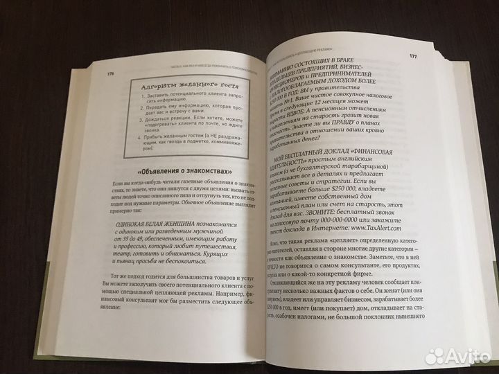 Книга - Жесткие Продажи Дэн Кеннеди