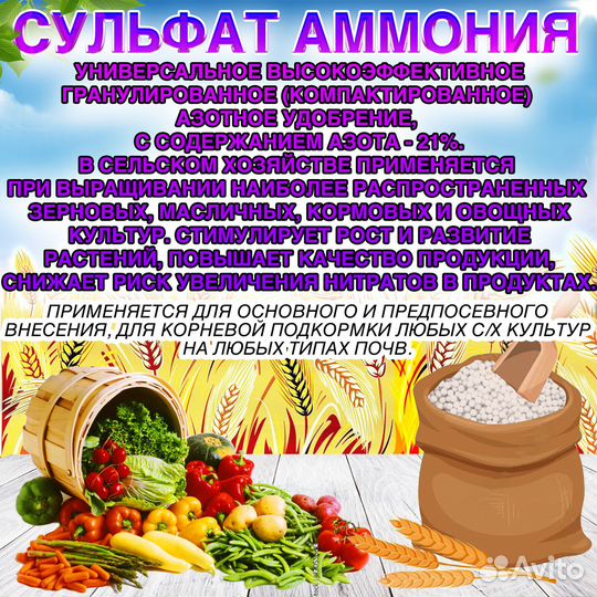 Сульфат аммония азотное уд-е, 50кг / мкр