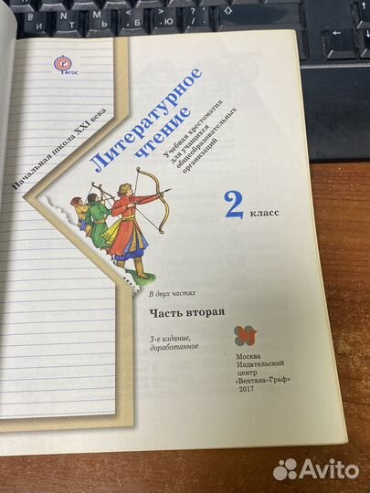 Литературное чтение 2 кл ч.2 Уч.хрест/Ефросинина