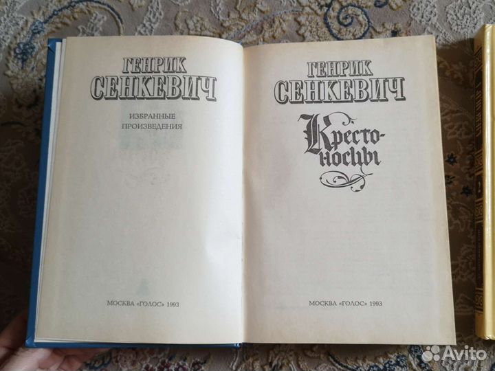 Исторические романы (Сенкевич, Мережковский
