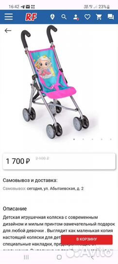 Коляска трость для кукол