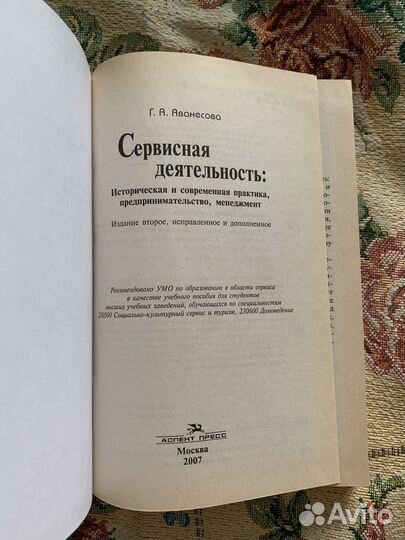 Сервисная деятельность учебник