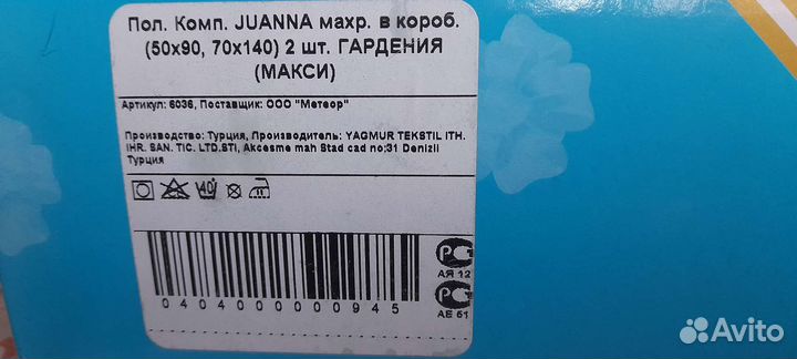 Комплект полотенец