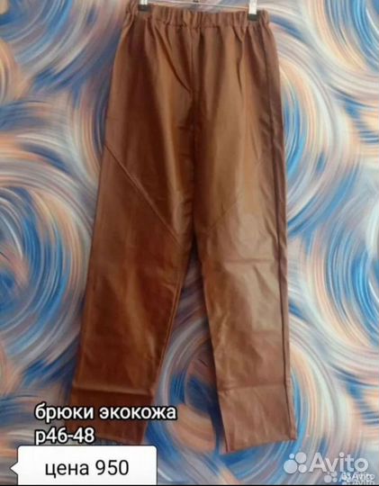 Новые брюки экокожа