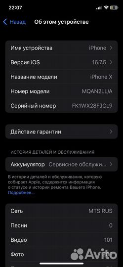 iPhone X, 256 ГБ
