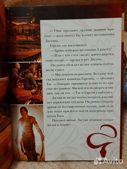 Книга Принц Персии. Пески времени