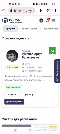 Услуги адвоката и юриста