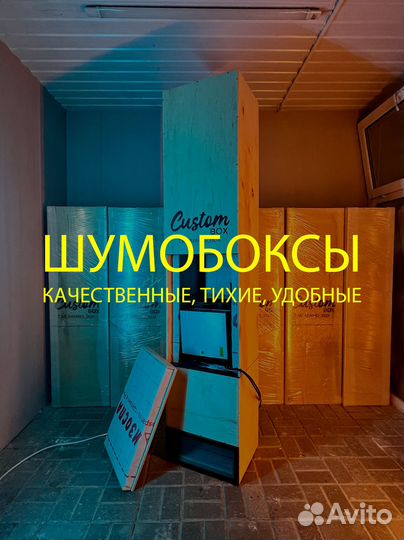 Шумбокс для майнинга + фильтр