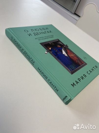 Книга Мария Санти «О любви и деньгах»