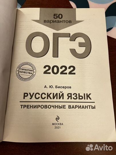 Огэ русский язык 2022