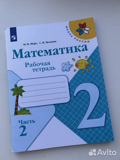 Рабочая тетрадь 2 класс